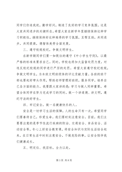 XX年初中春季开学典礼校长发言稿 (3).docx