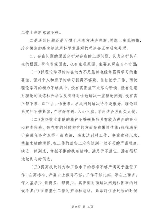 四讲四有对照检查材料.docx