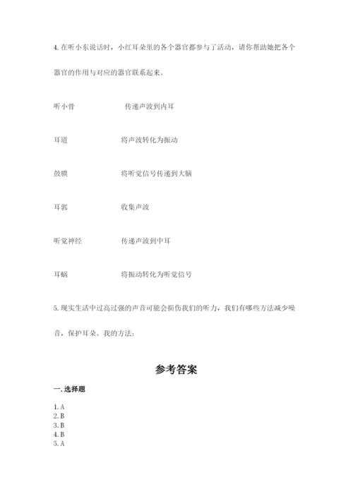 教科版四年级上册科学期末测试卷【名校卷】.docx