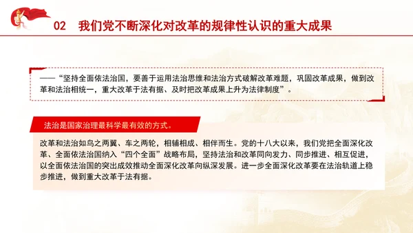 把进一步全面深化改革的战略部署转化为推进中国式现代化的强大力量专题党课PPT