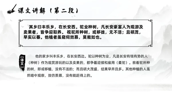 灰色淡水墨风种树郭橐驼传说课PPT模板高中语文PPT
