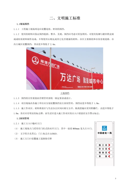 常德万达广场现场安全文明施工方案.docx