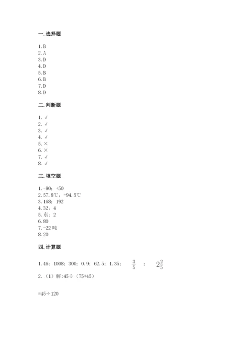 北京版小学六年级下册数学期末综合素养测试卷精品【必刷】.docx