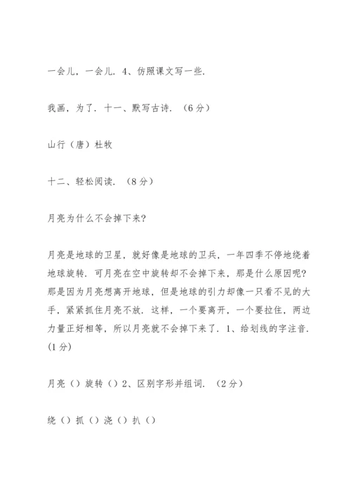 北师大版二年级语文上册期中试卷.docx