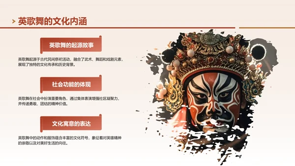 红色中国风非遗文化英歌舞的传承与创新PPT模板