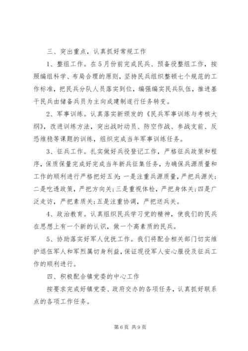 镇武装部XX年工作计划.docx