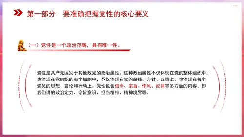 党性修养党课在强化五个修养上下功夫 筑牢党性根基PPT课件