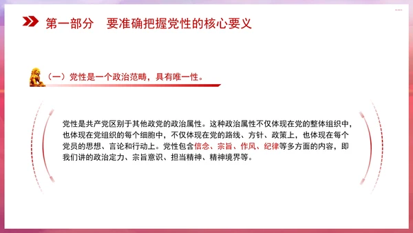 党性修养党课在强化五个修养上下功夫 筑牢党性根基PPT课件