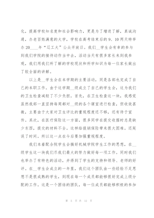 学校学生会工作总结五篇.docx