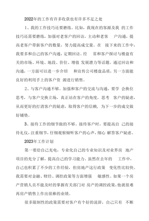 2022年销售个人年终总结-(模板).docx