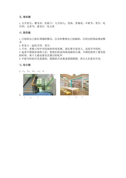 部编版小学二年级上册道德与法治期中测试卷含答案（模拟题）.docx