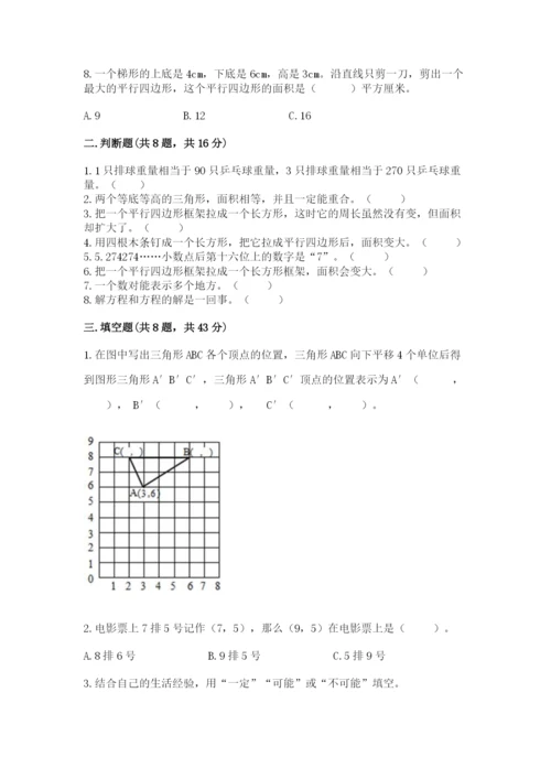 人教版数学小学五年级上册期末测试卷精品（黄金题型）.docx