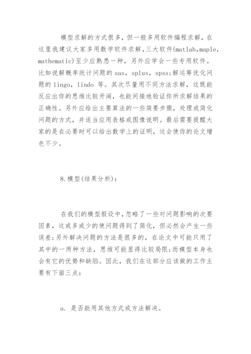 数学论文的格式.docx