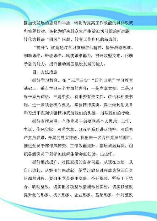 两学一做主题教育活动计划