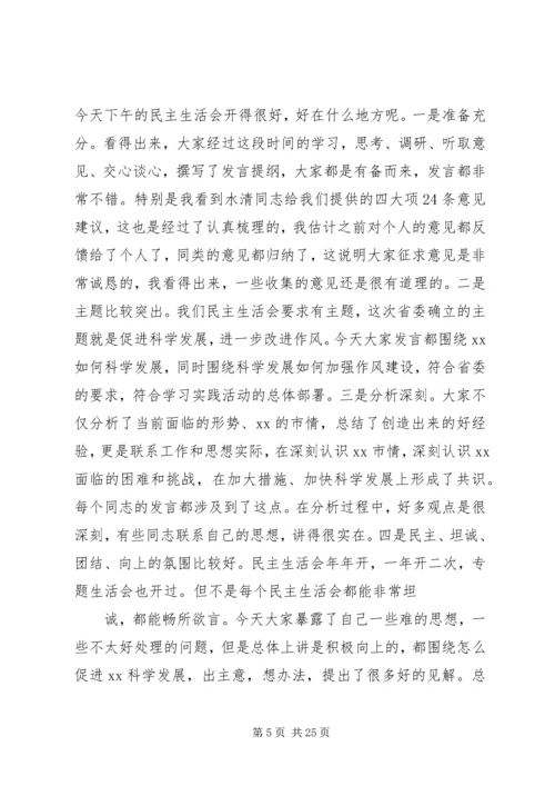 参加民主生活会讲话(精选多篇).docx
