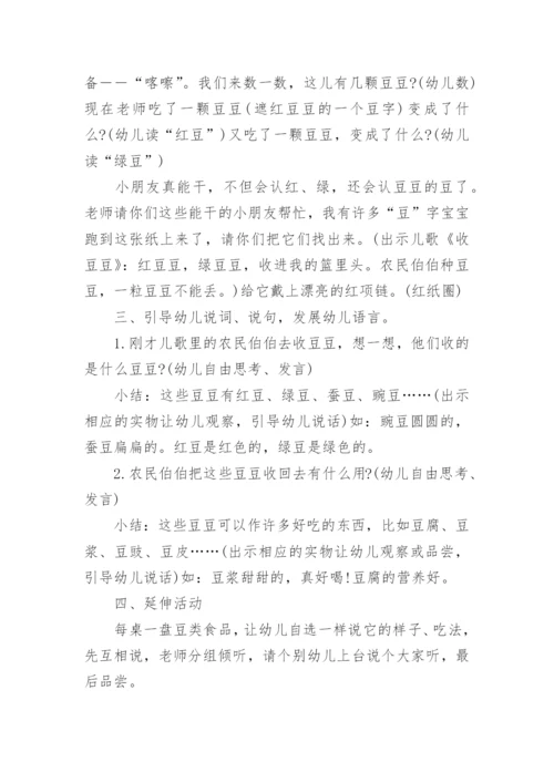 中班语言领域教案方案_幼儿园语言活动方案集锦.docx