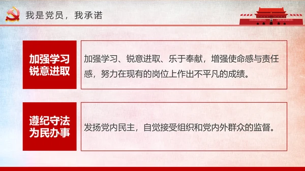 微党课我是党员我奉献不忘初心跟党走PPT