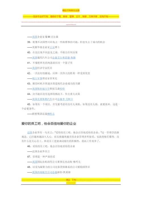 影响世界的100条管理名言.docx