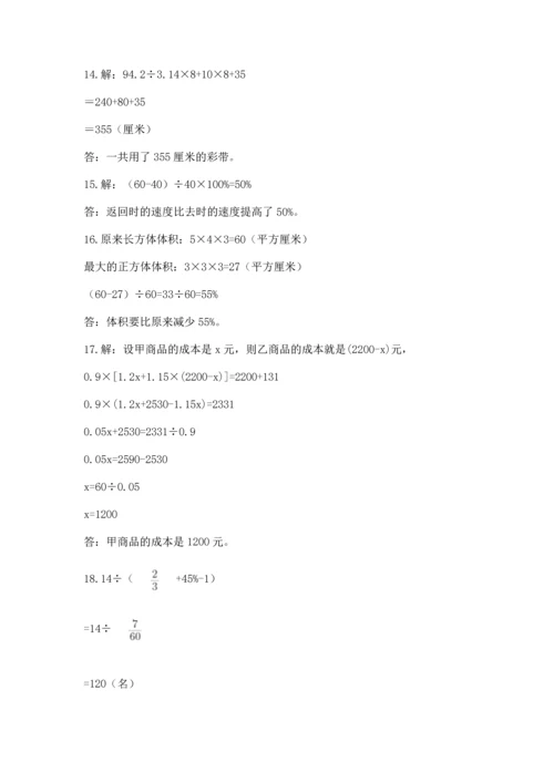 六年级小升初数学应用题50道含完整答案（考点梳理）.docx