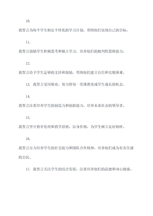 教师提升教学质量的誓词