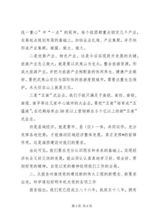 政府办公室党建工作的调研报告.docx