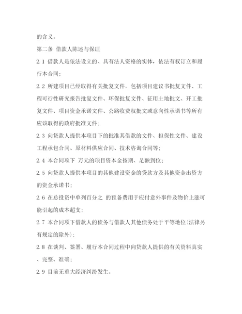 2023年银行借款合同范本注意事项.docx
