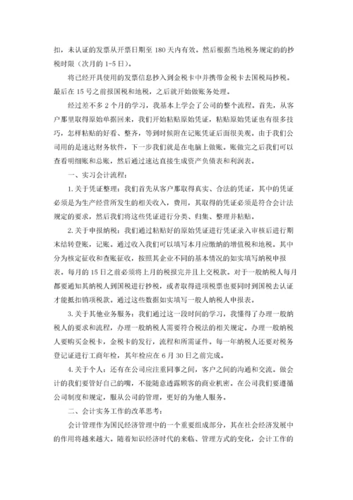 会计专业毕业实习报告15篇.docx