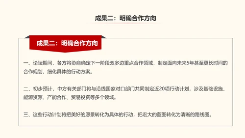 一带一路丝绸之路国际合作高峰论坛PPT