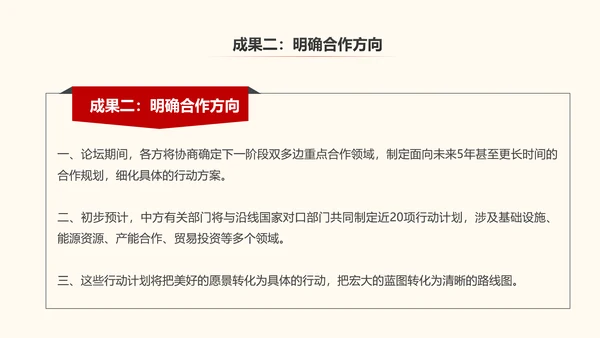 一带一路丝绸之路国际合作高峰论坛PPT