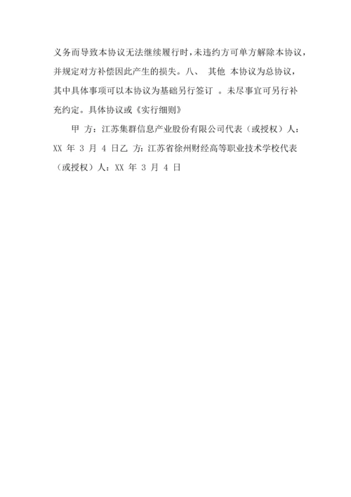 校企实习协议.docx