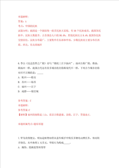 安徽合肥市蜀山区选调区乡村振兴局工作人员通知模拟试卷附答案解析第1版