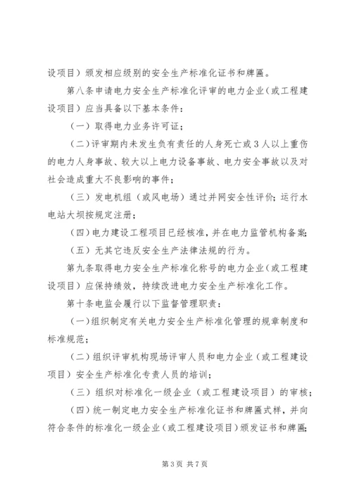 标准化党支部达标管理及考核办法 (5).docx