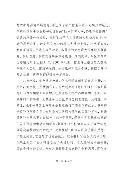 做好乡镇党政办工作的几点体会 (2).docx