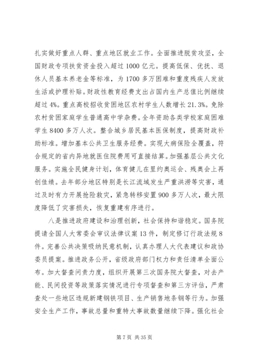 全国两会政府工作报告某年全文.docx