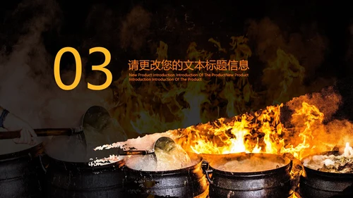 黑色简约风砂锅煲策划方案PPT模板