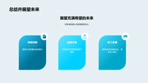 人资行政年度汇报