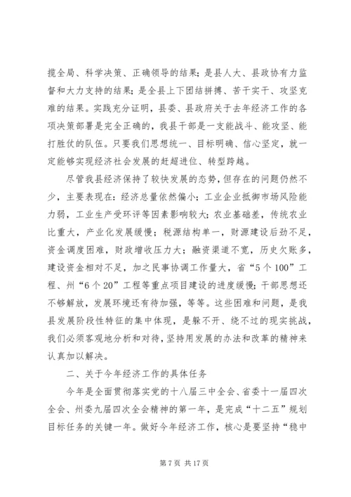 县XX年经济工作会议讲话稿 (2).docx