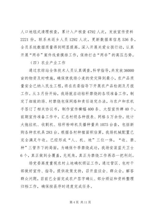 林场XX年上半年工作总结和下半年工作计划_1.docx