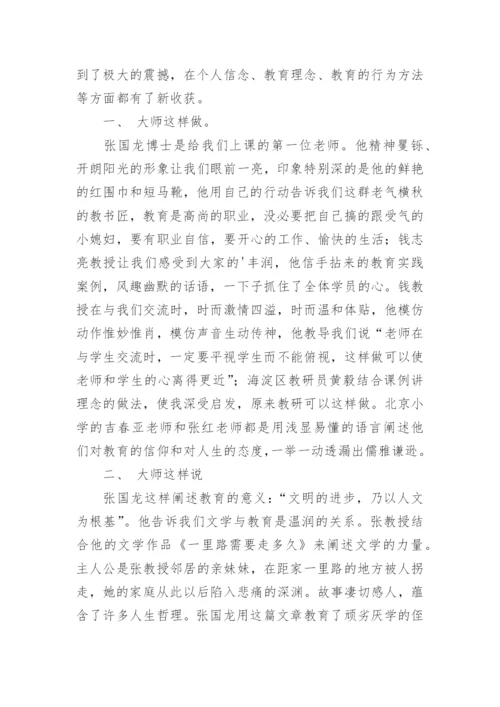 教师参加国培心得体会.docx