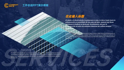 智能科技城市工作总结通用PPT演示模板