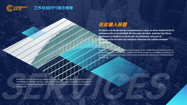 智能科技城市工作总结通用PPT演示模板
