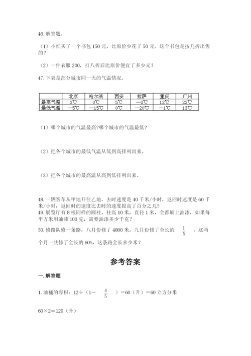 小升初数学应用题50道【能力提升】.docx