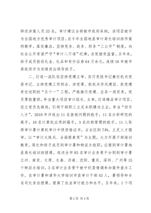 市审计局机关党委先进事迹材料.docx