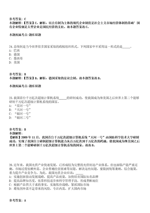 安徽工业大学2021年招聘20名专职辅导员冲刺卷第9期附答案与详解