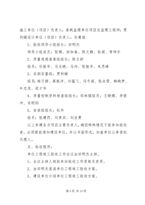 高层竣工验收方案.docx