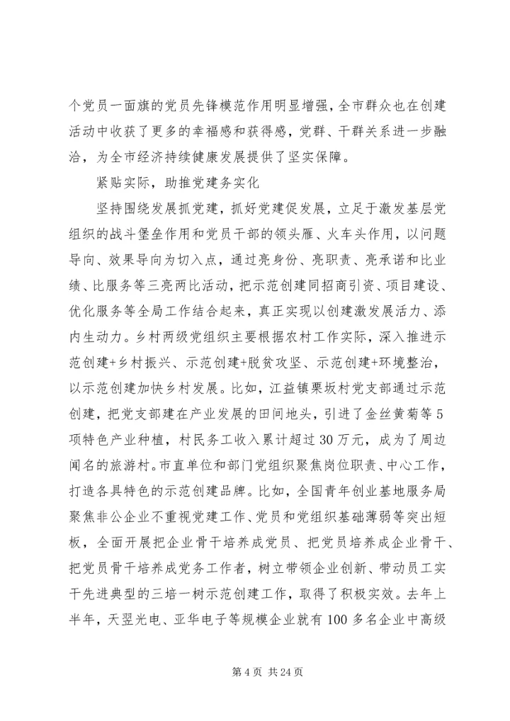 抓好党建引领促发展范文五篇.docx