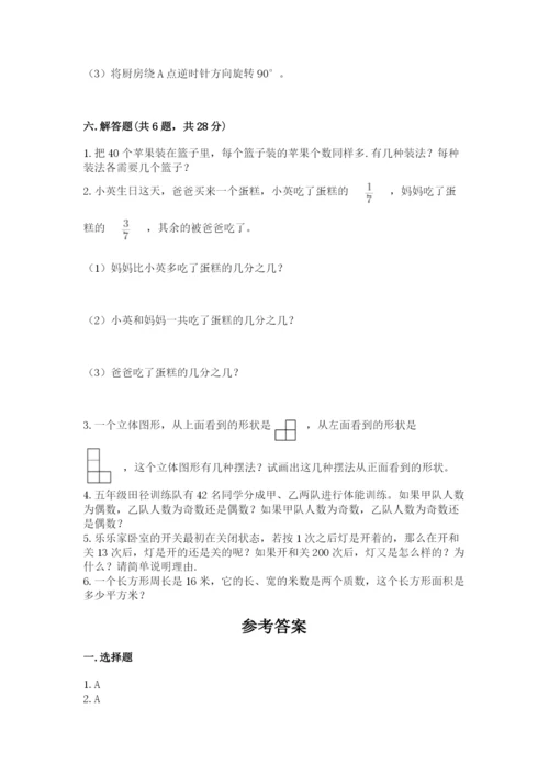 人教版五年级下册数学期末测试卷含完整答案（易错题）.docx