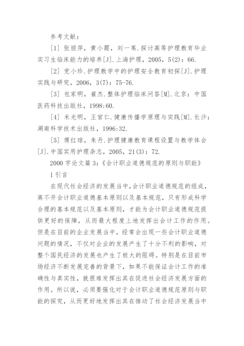 2000字标准学术论文格式精彩范文.docx