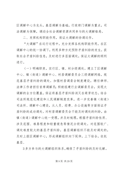 人民调解经验材料.docx