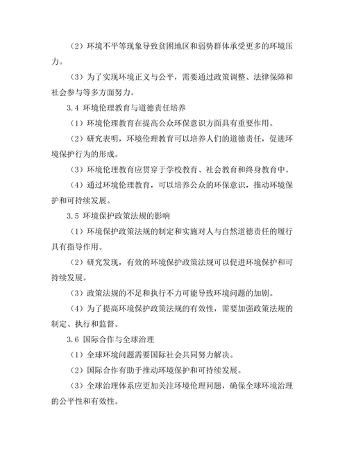 环境伦理学：人与自然的道德责任